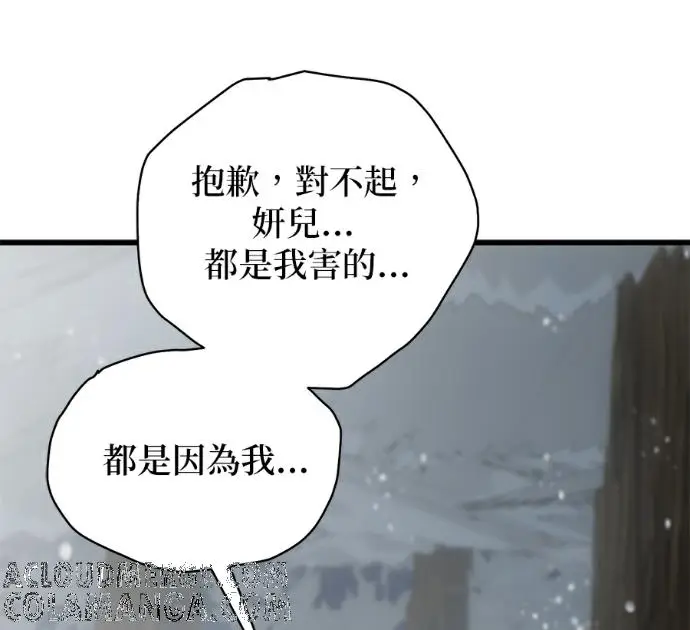 漫画《恶魔的愿望》第95话第97张图
