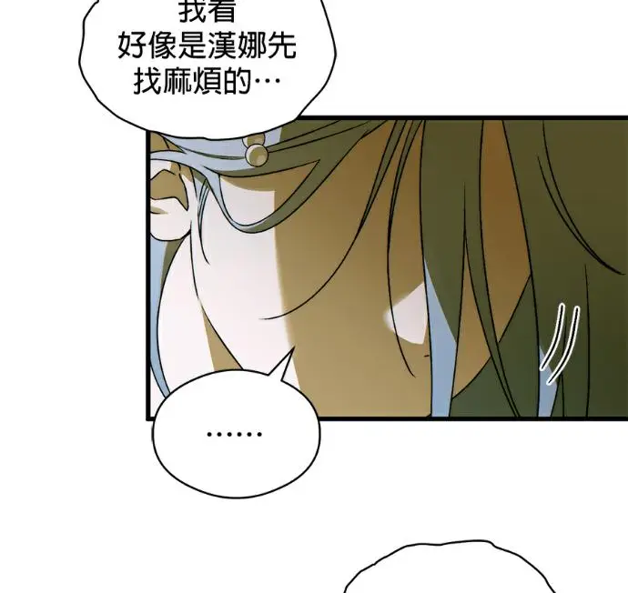 漫画《恶魔的愿望》第96话第108张图