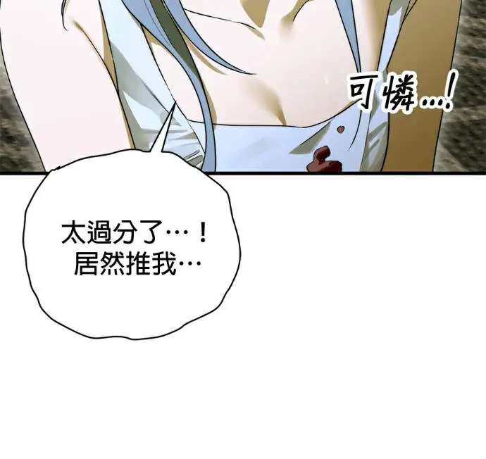 漫画《恶魔的愿望》第96话第110张图