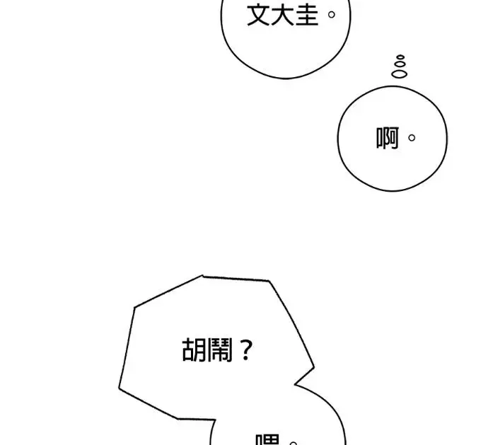 漫画《恶魔的愿望》第96话第118张图