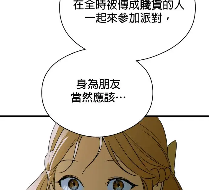 漫画《恶魔的愿望》第96话第120张图