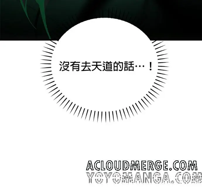 漫画《恶魔的愿望》第96话第17张图