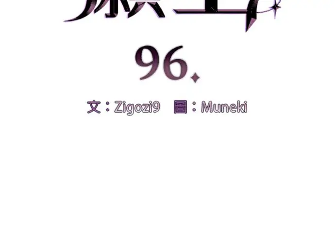 漫画《恶魔的愿望》第96话第3张图
