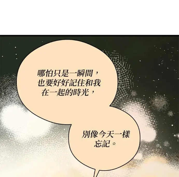 漫画《恶魔的愿望》第96话第38张图