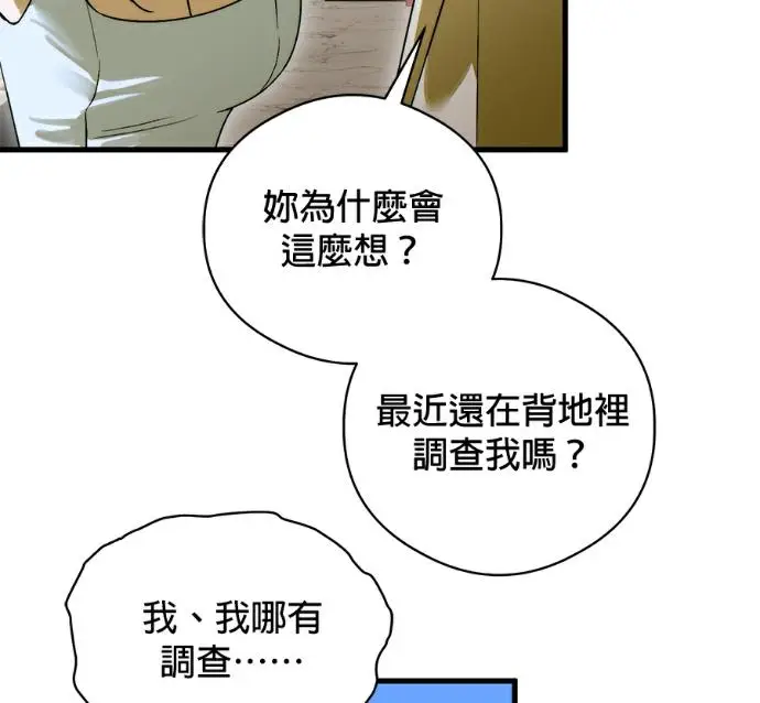漫画《恶魔的愿望》第96话第70张图