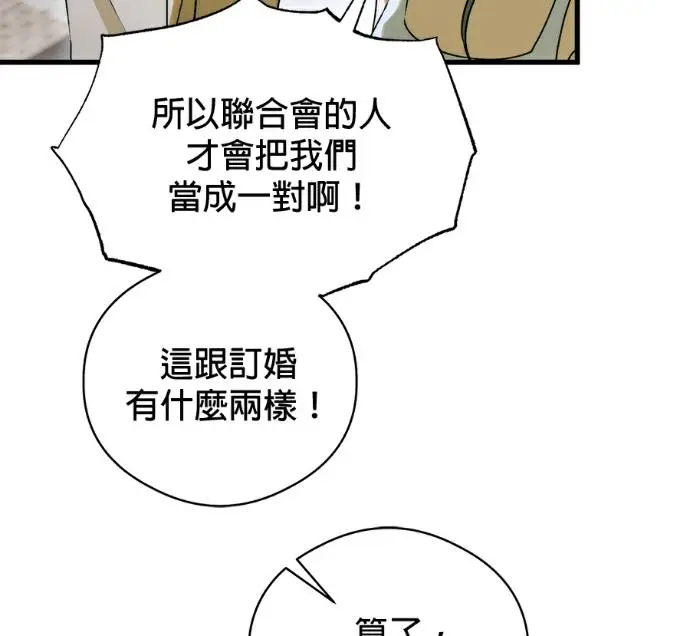 漫画《恶魔的愿望》第96话第80张图