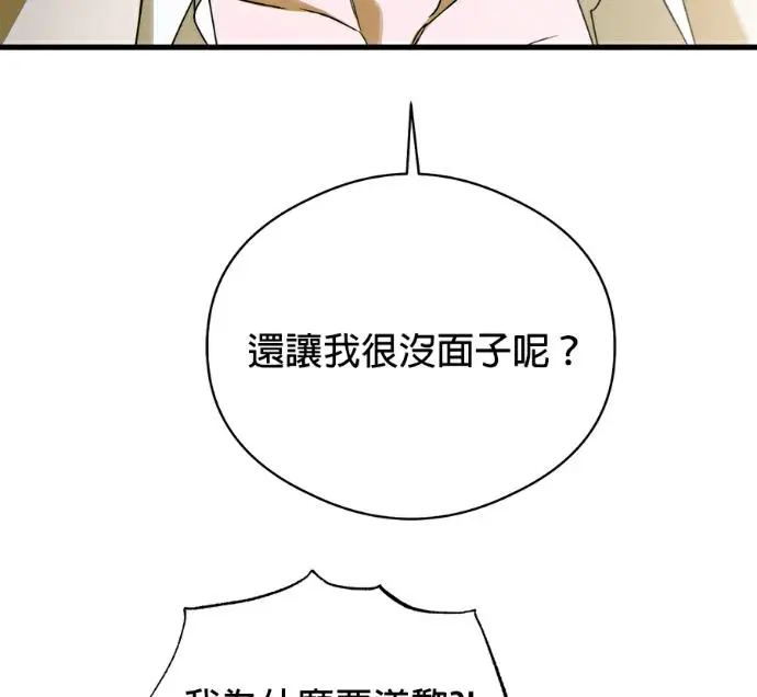 漫画《恶魔的愿望》第96话第84张图