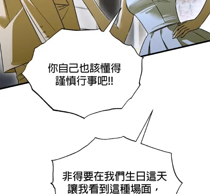 漫画《恶魔的愿望》第96话第86张图