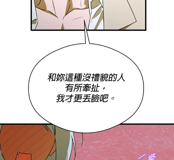 漫画《恶魔的愿望》第96话第88张图