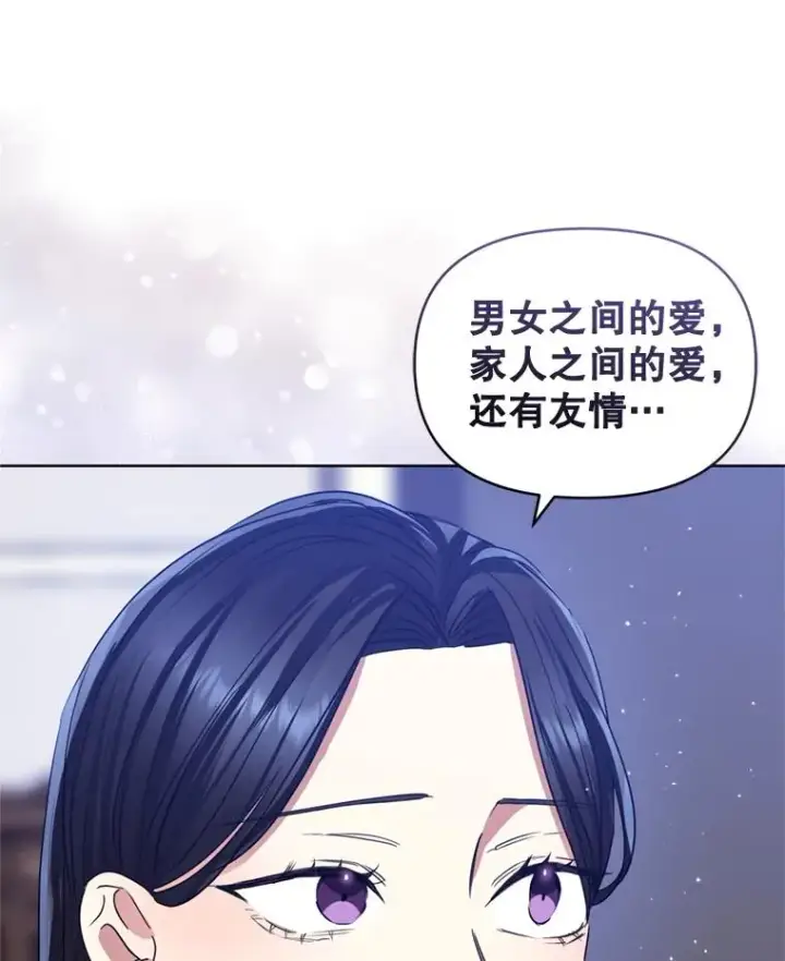 漫画《恶女把男主捡回家》37.以牙还牙第102张图
