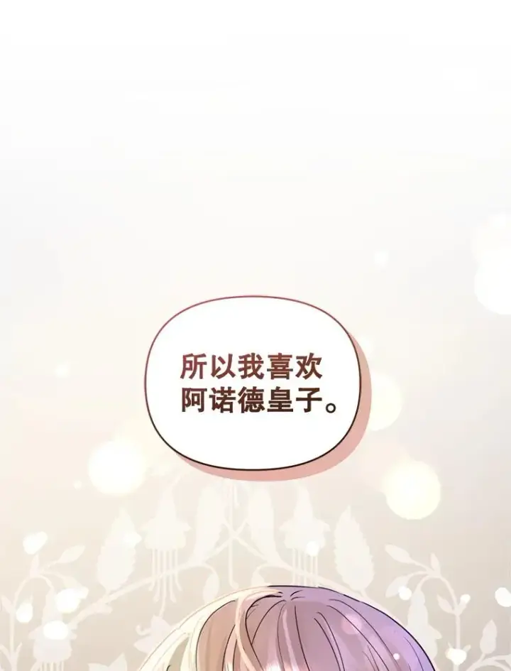 漫画《恶女把男主捡回家》37.以牙还牙第106张图