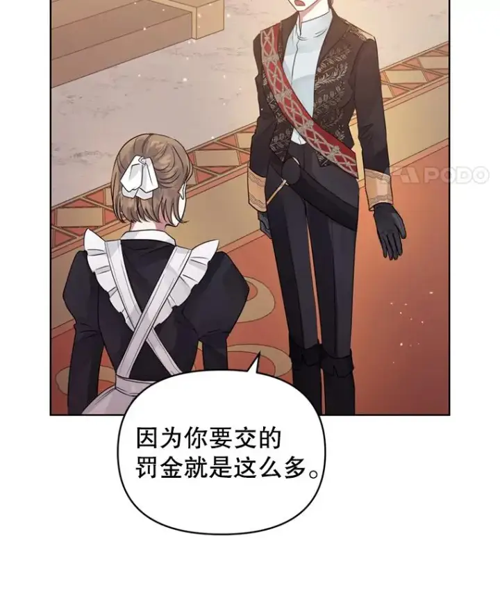 漫画《恶女把男主捡回家》37.以牙还牙第47张图