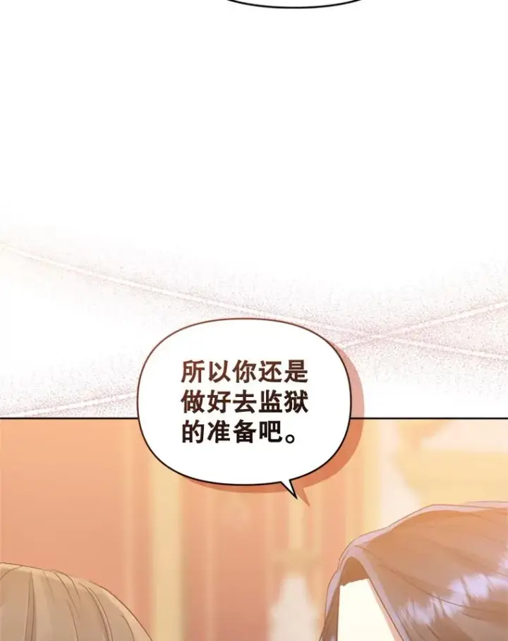 漫画《恶女把男主捡回家》37.以牙还牙第52张图