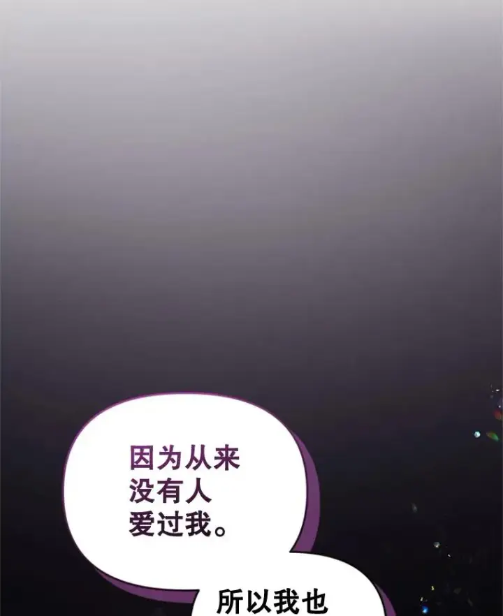 漫画《恶女把男主捡回家》37.以牙还牙第98张图