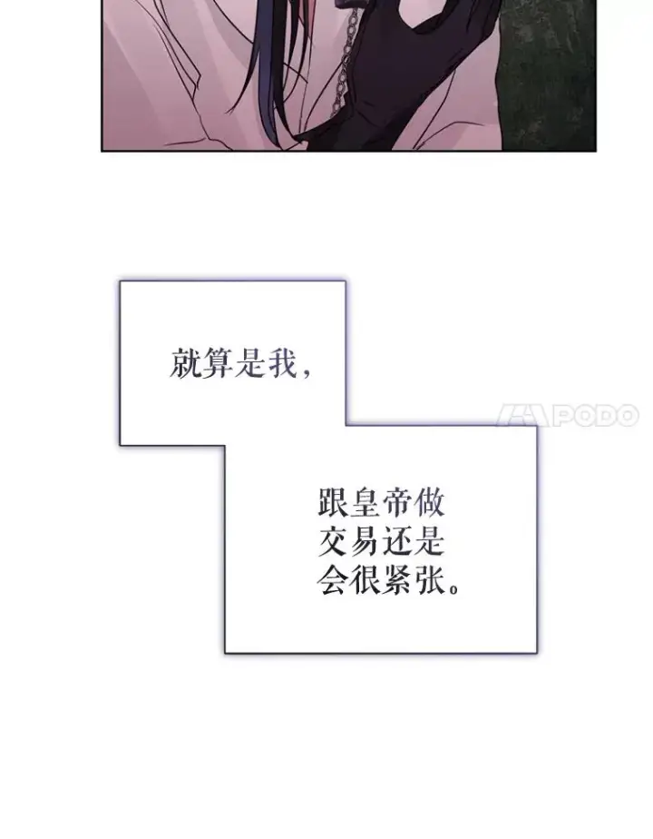 漫画《恶女把男主捡回家》39.交易第100张图
