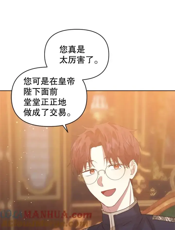 漫画《恶女把男主捡回家》39.交易第101张图