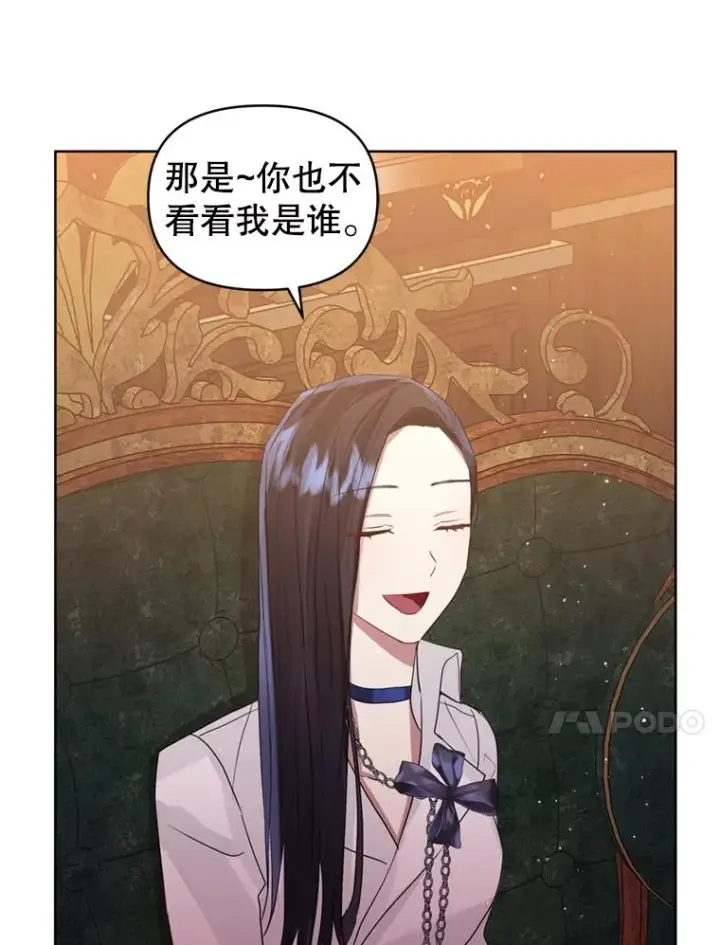 漫画《恶女把男主捡回家》39.交易第103张图