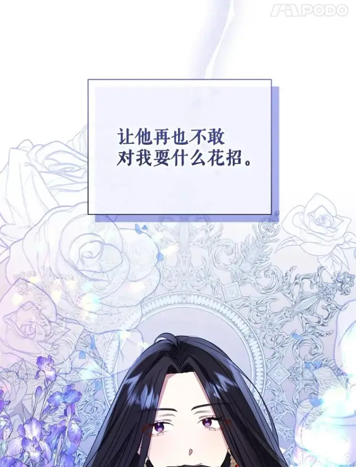 漫画《恶女把男主捡回家》39.交易第107张图