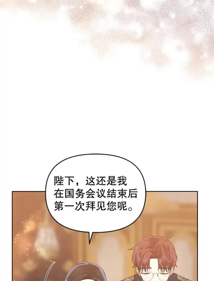 漫画《恶女把男主捡回家》39.交易第16张图