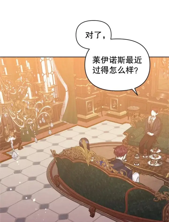 漫画《恶女把男主捡回家》39.交易第20张图