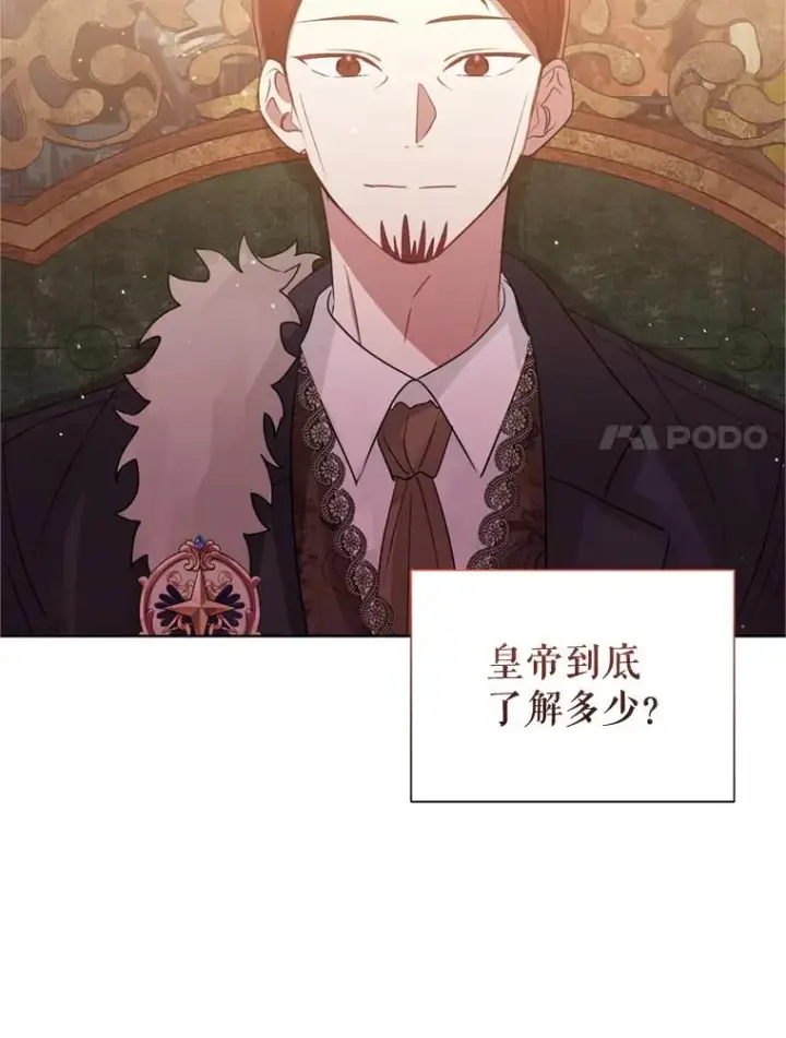 漫画《恶女把男主捡回家》39.交易第24张图