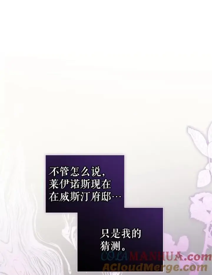 漫画《恶女把男主捡回家》39.交易第25张图