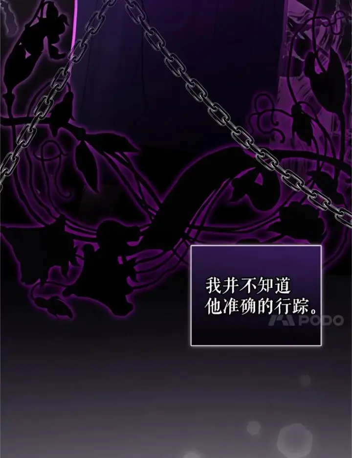 漫画《恶女把男主捡回家》39.交易第27张图