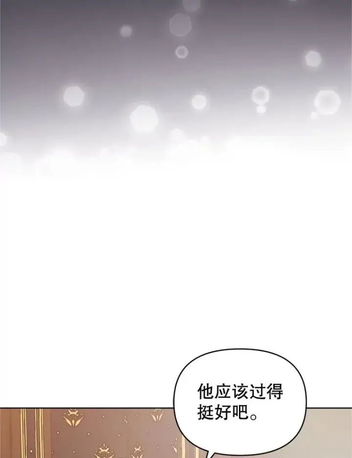 漫画《恶女把男主捡回家》39.交易第28张图