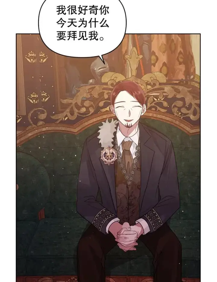 漫画《恶女把男主捡回家》39.交易第32张图