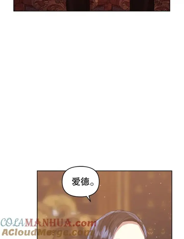 漫画《恶女把男主捡回家》39.交易第33张图