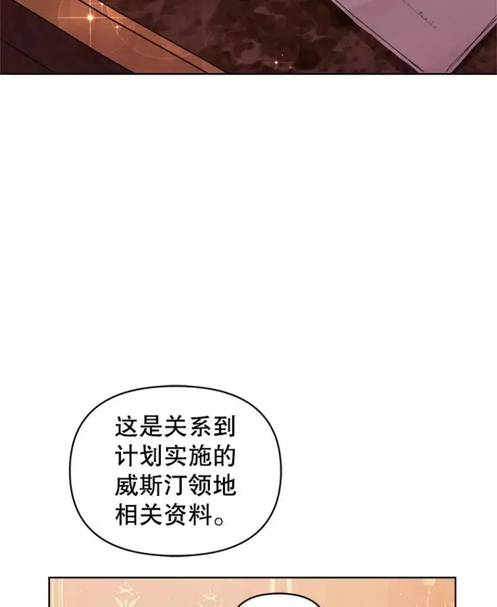 漫画《恶女把男主捡回家》39.交易第38张图