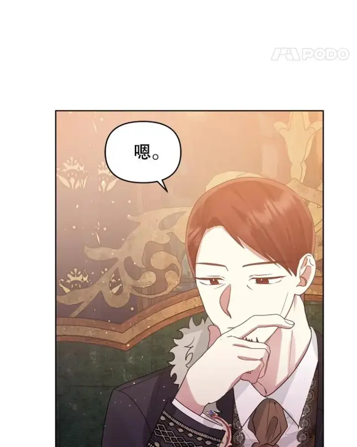 漫画《恶女把男主捡回家》39.交易第48张图