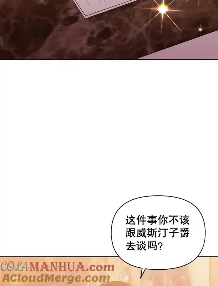 漫画《恶女把男主捡回家》39.交易第53张图