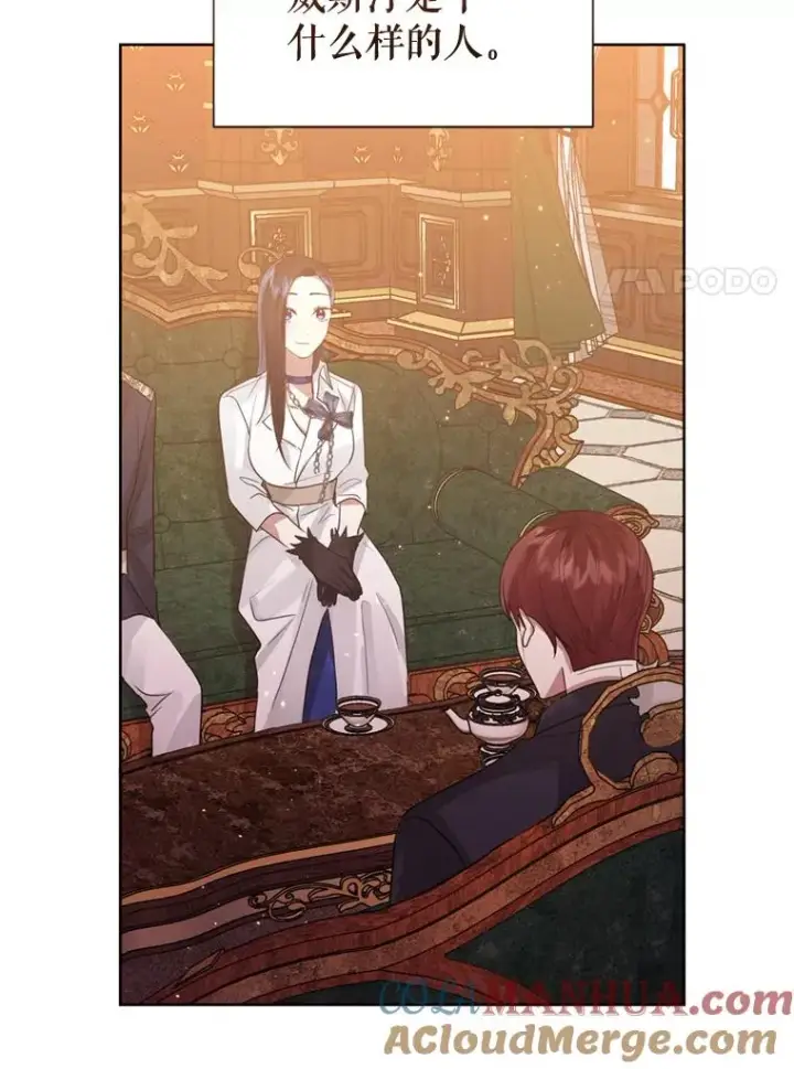 漫画《恶女把男主捡回家》39.交易第61张图