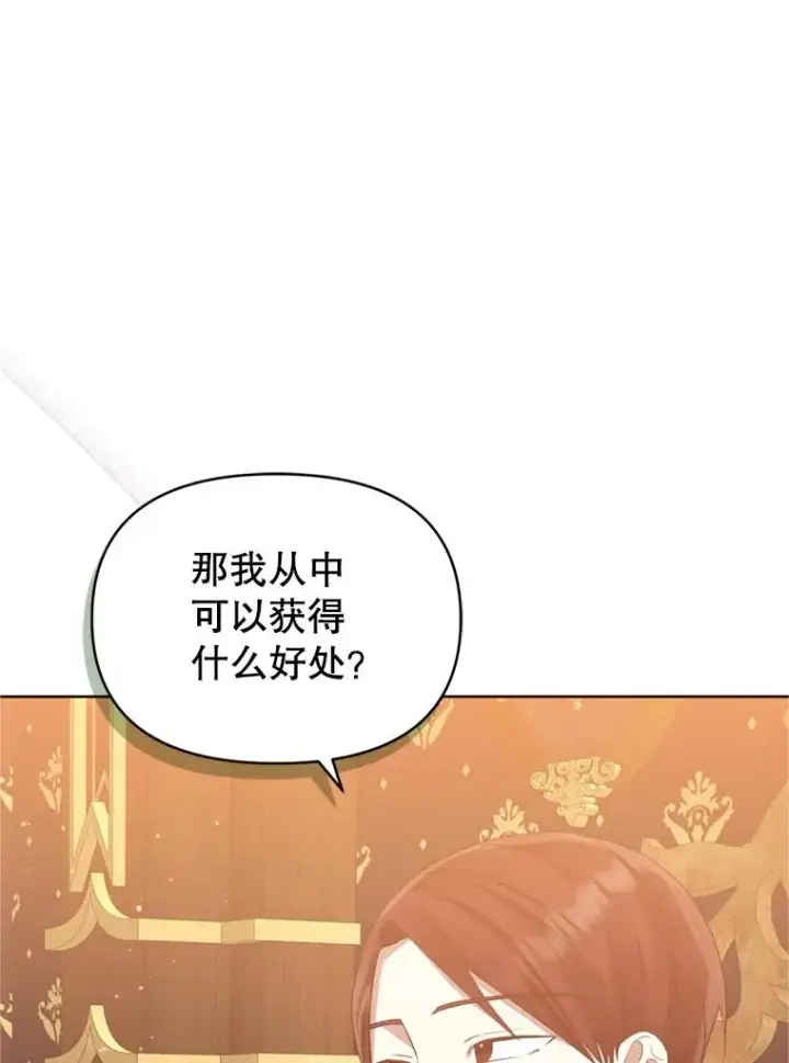 漫画《恶女把男主捡回家》39.交易第62张图