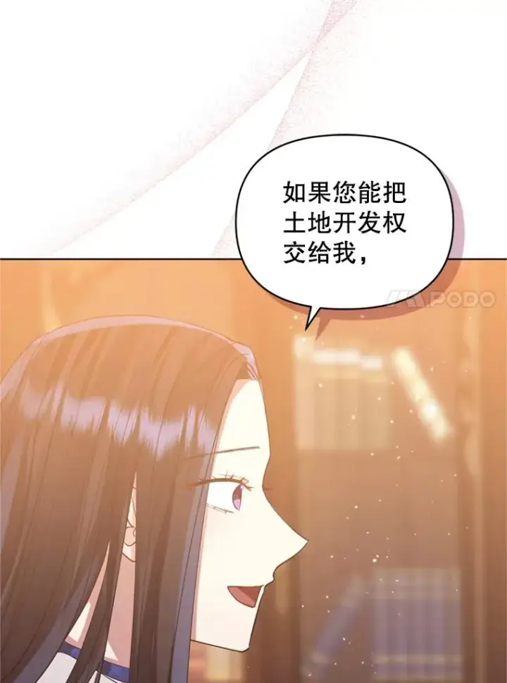 漫画《恶女把男主捡回家》39.交易第64张图