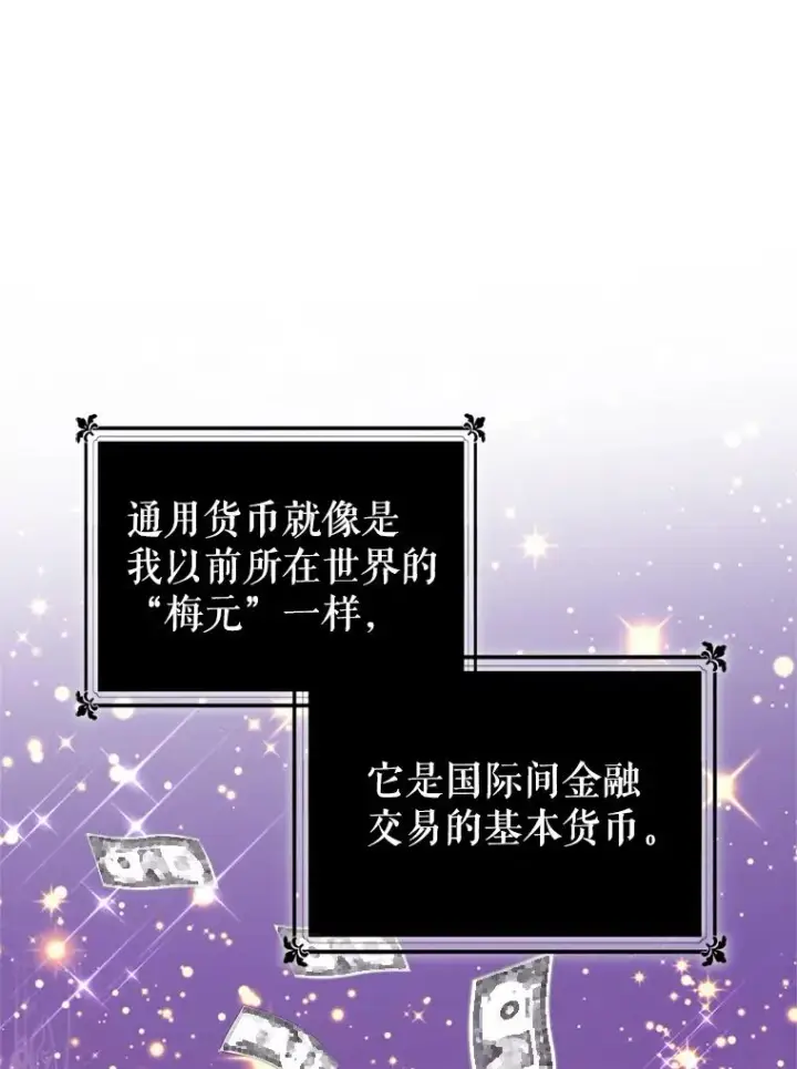 漫画《恶女把男主捡回家》39.交易第66张图