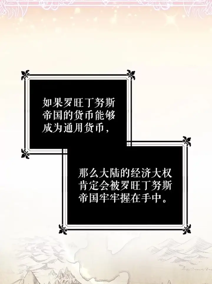 漫画《恶女把男主捡回家》39.交易第68张图