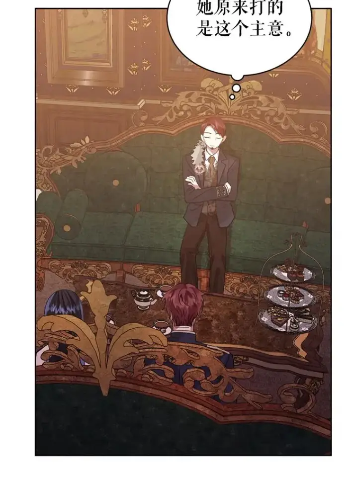 漫画《恶女把男主捡回家》39.交易第72张图
