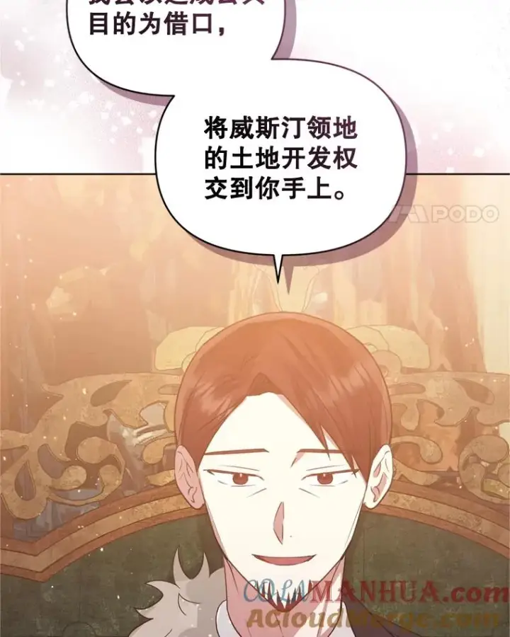 漫画《恶女把男主捡回家》39.交易第77张图