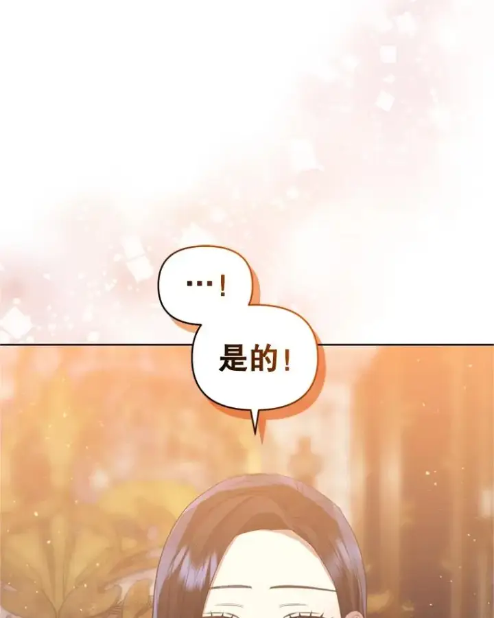 漫画《恶女把男主捡回家》39.交易第79张图