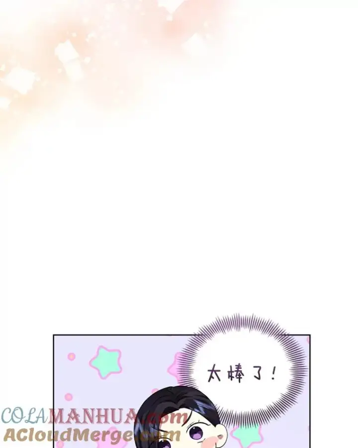 漫画《恶女把男主捡回家》39.交易第81张图