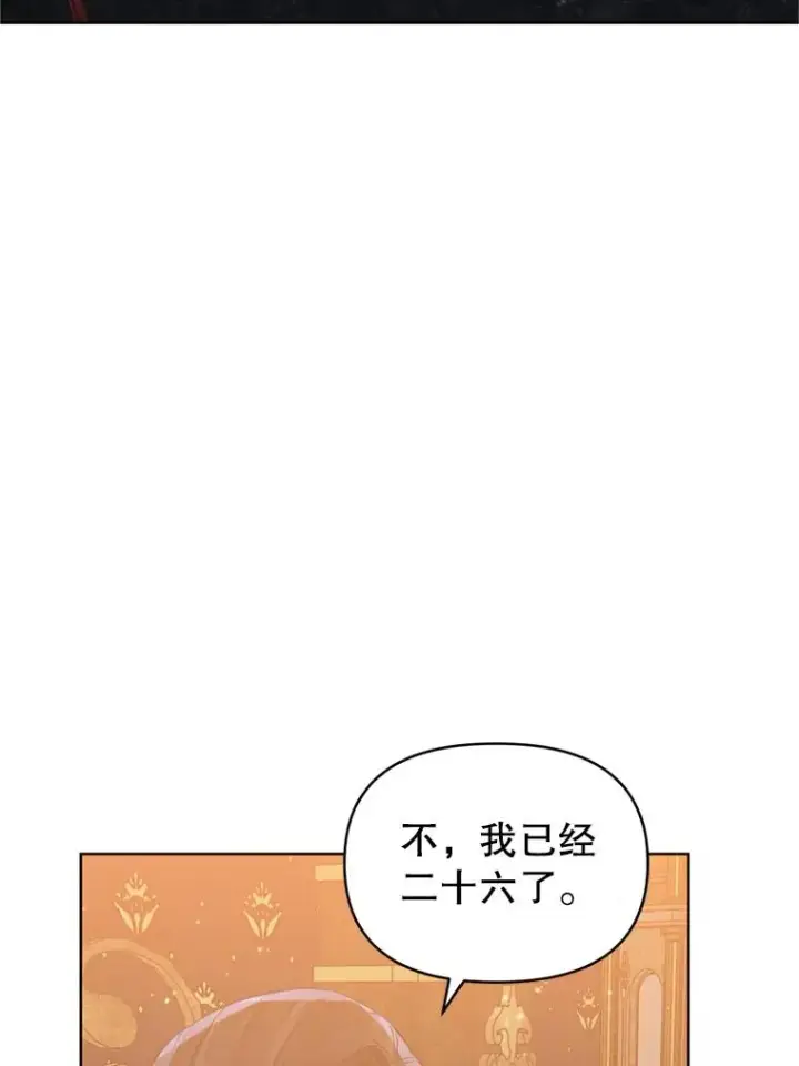 漫画《恶女把男主捡回家》39.交易第86张图