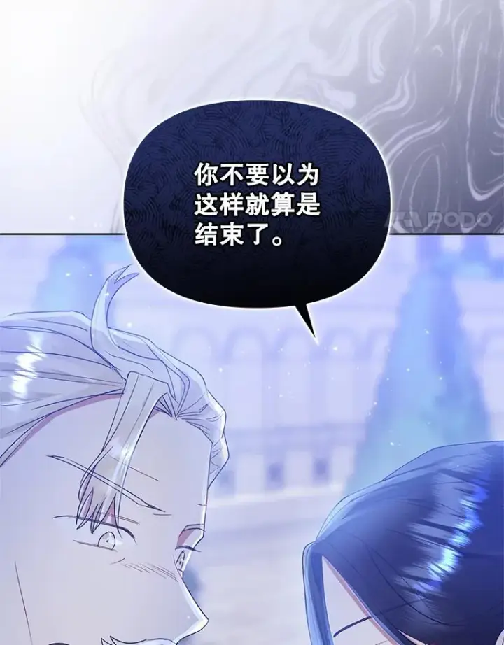 漫画《恶女把男主捡回家》42.庭审的结果第106张图