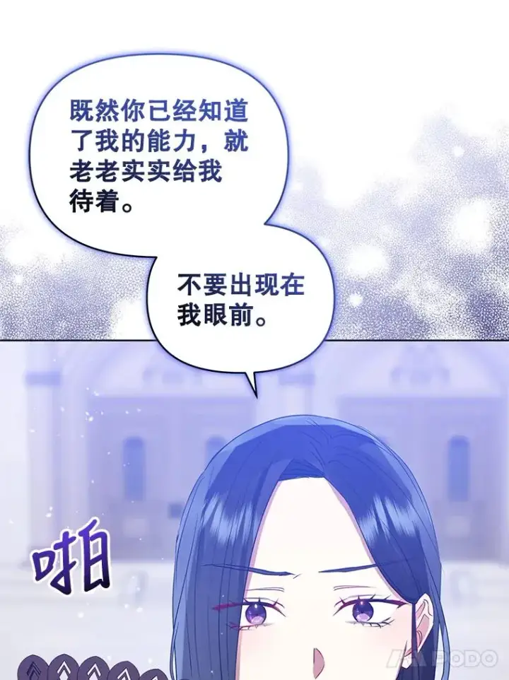漫画《恶女把男主捡回家》42.庭审的结果第112张图