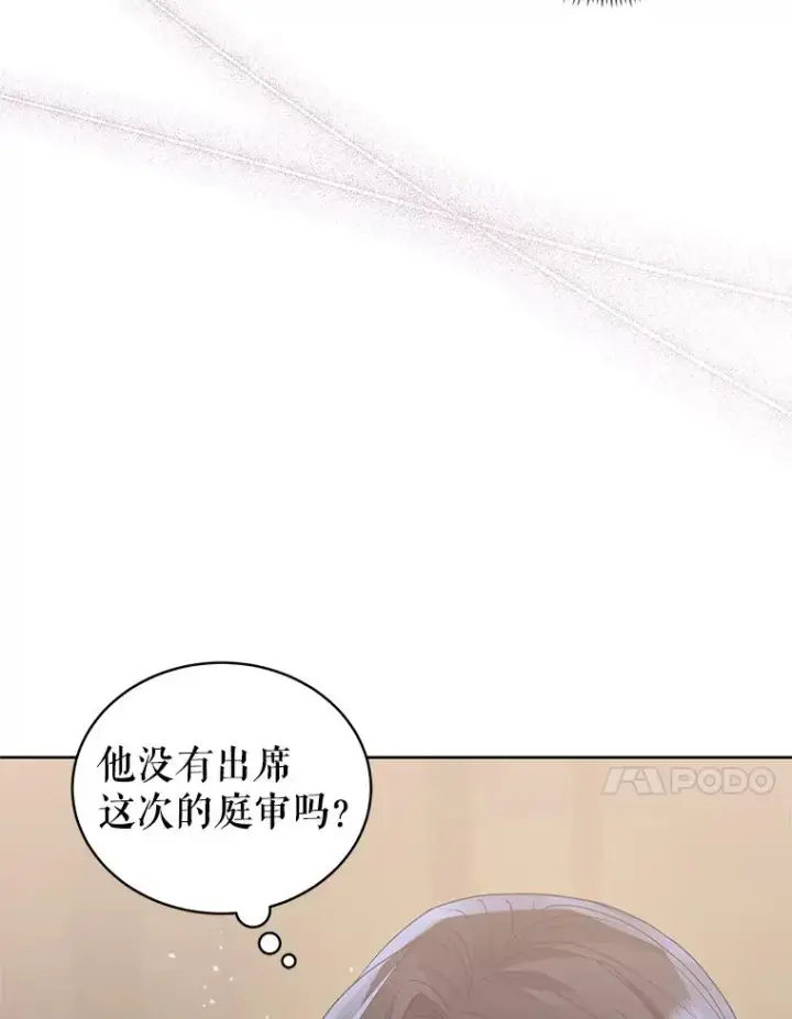漫画《恶女把男主捡回家》42.庭审的结果第14张图