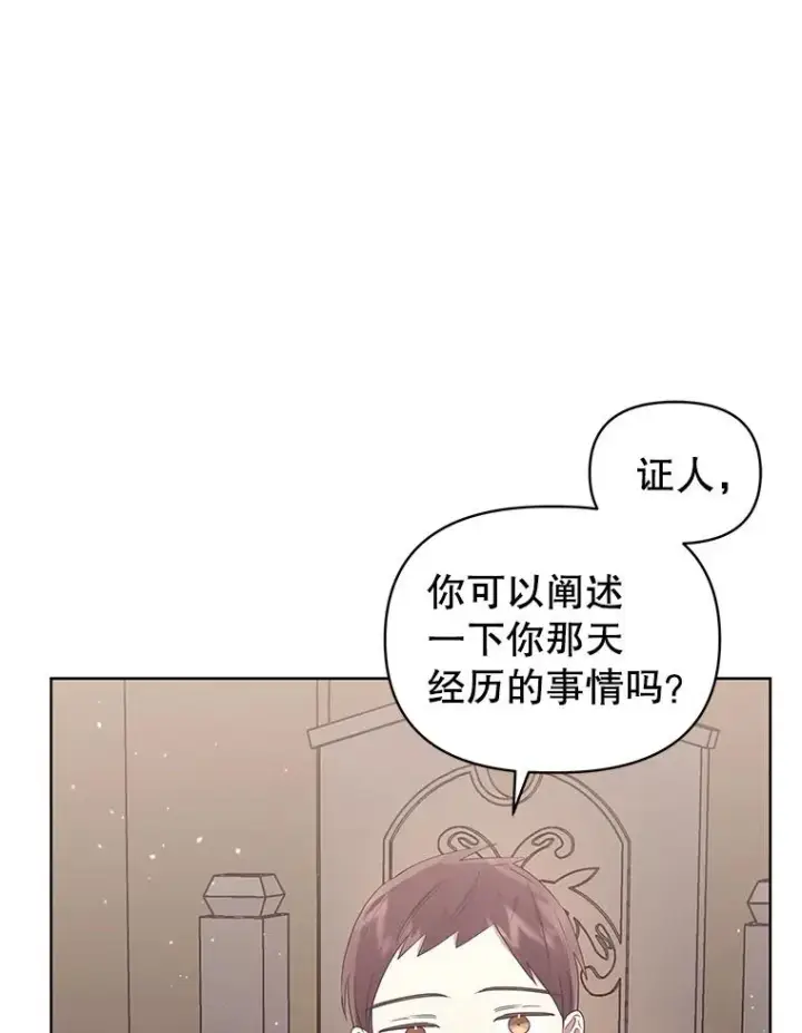 漫画《恶女把男主捡回家》42.庭审的结果第16张图