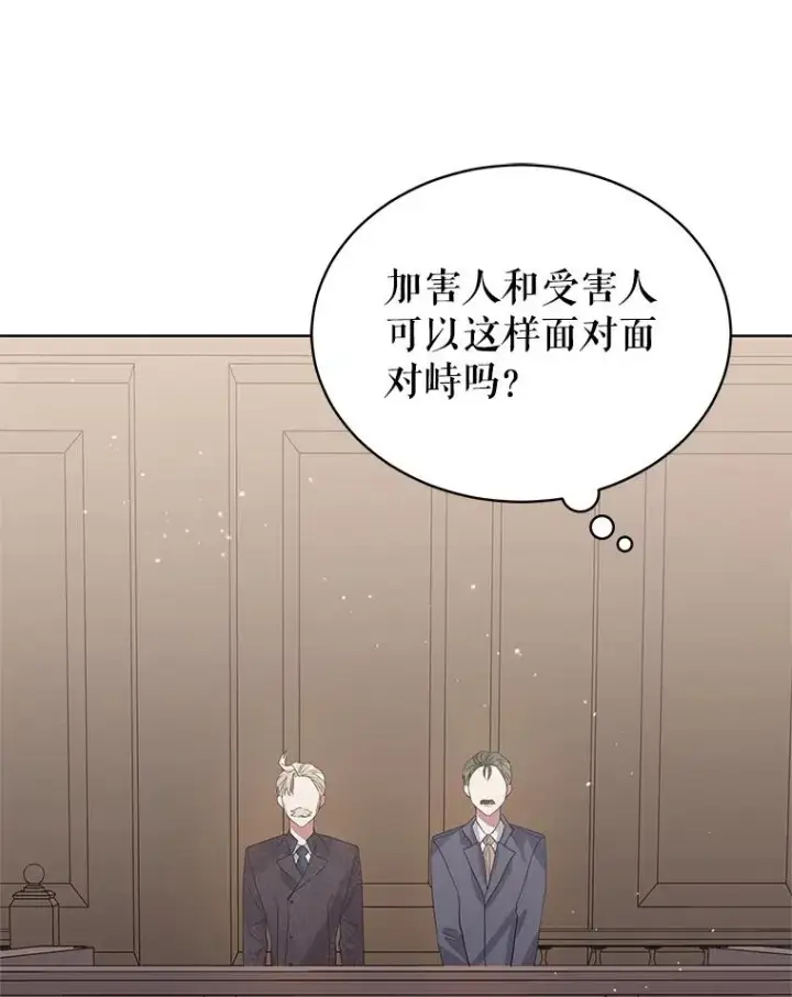 漫画《恶女把男主捡回家》42.庭审的结果第20张图