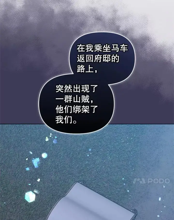 漫画《恶女把男主捡回家》42.庭审的结果第24张图