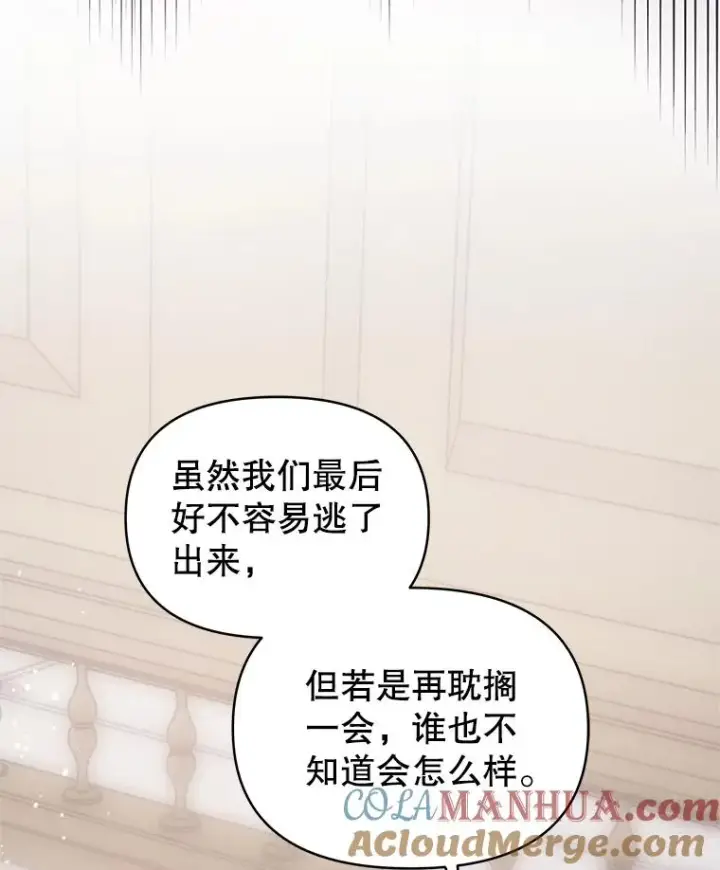 漫画《恶女把男主捡回家》42.庭审的结果第33张图